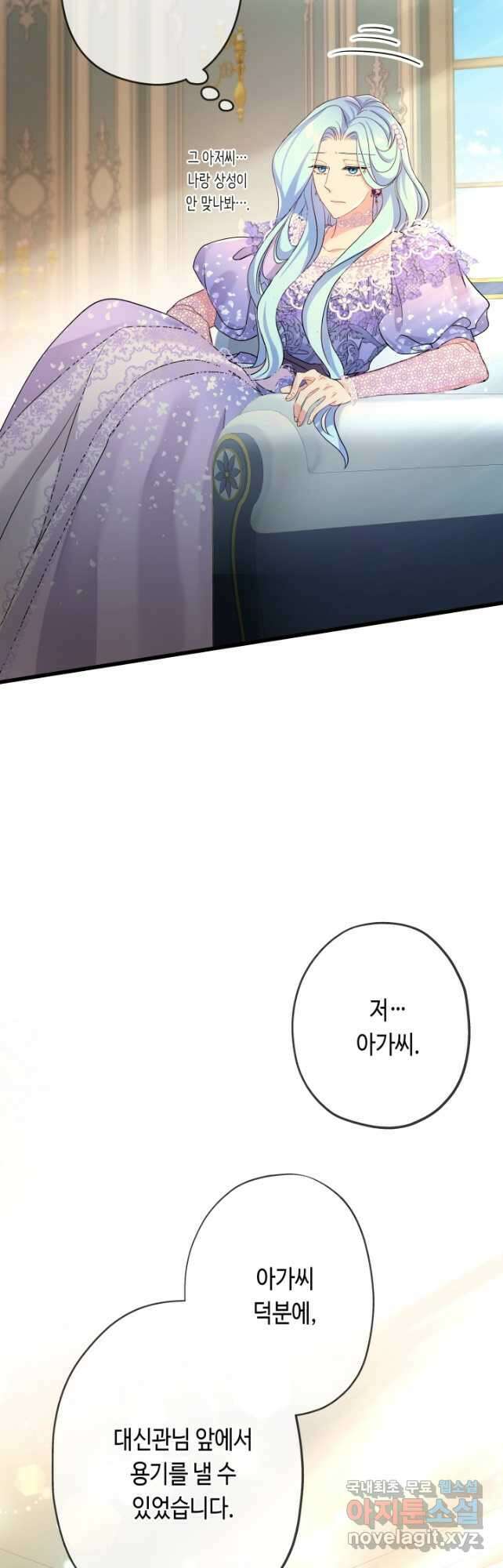악녀인데요, 죽어도 될까요? 48화 16