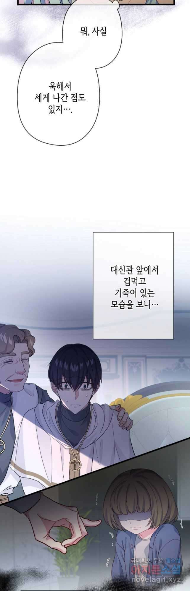 악녀인데요, 죽어도 될까요? 48화 18