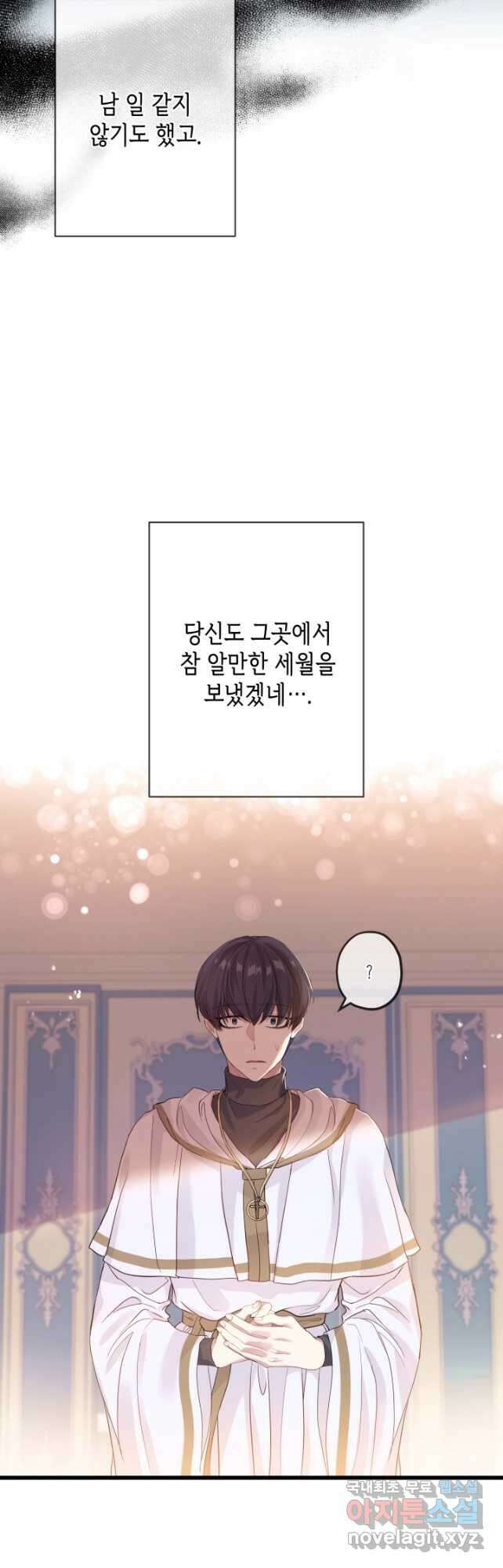 악녀인데요, 죽어도 될까요? 48화 19