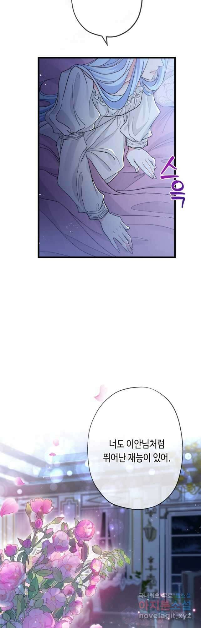 악녀인데요, 죽어도 될까요? 48화 27