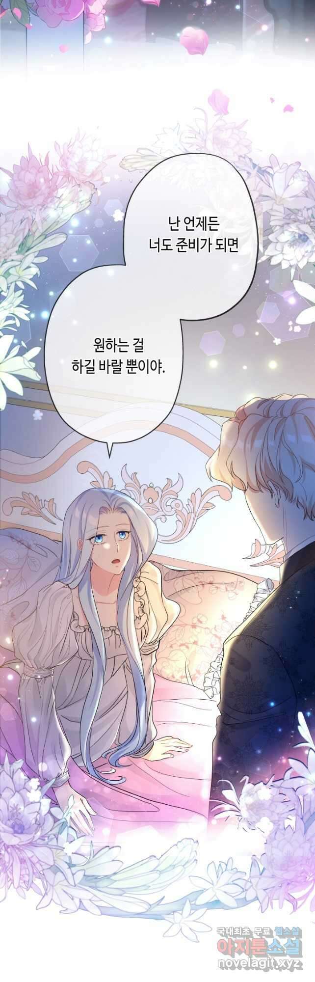 악녀인데요, 죽어도 될까요? 48화 28