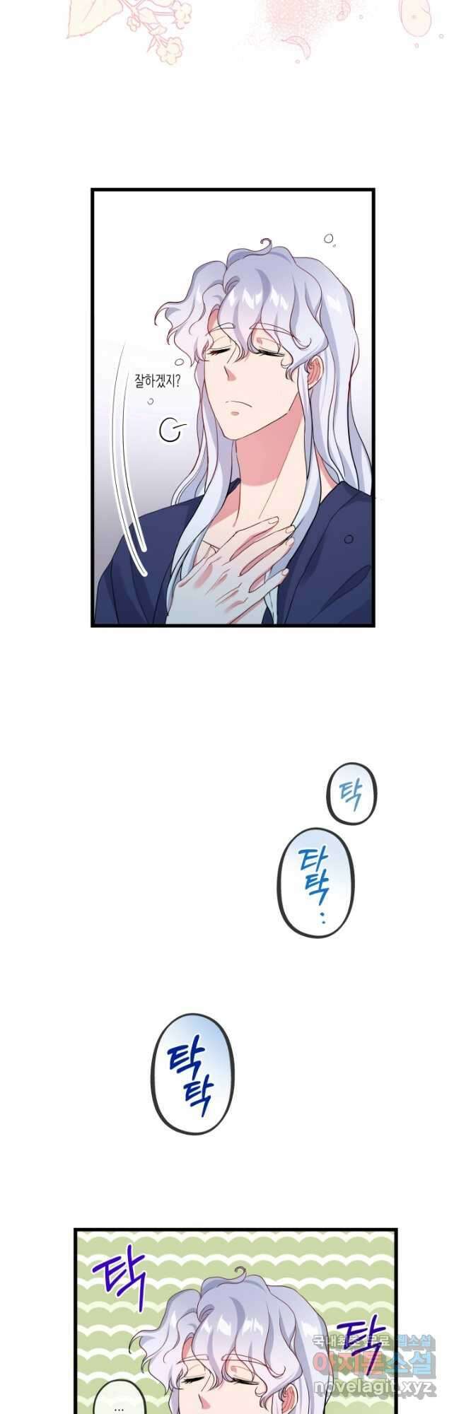 악녀인데요, 죽어도 될까요? 48화 34