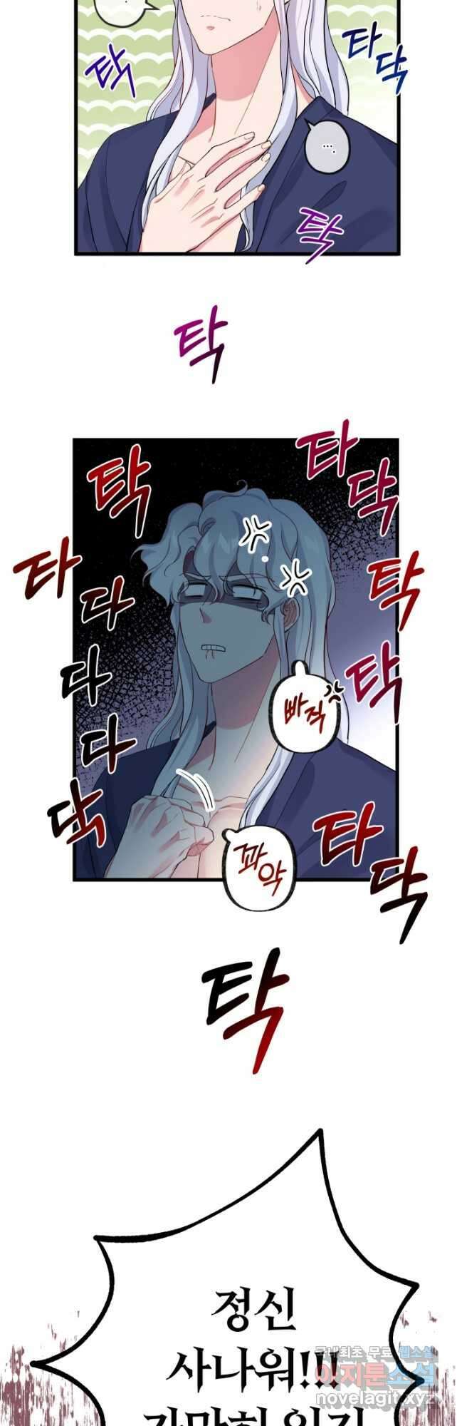 악녀인데요, 죽어도 될까요? 48화 35
