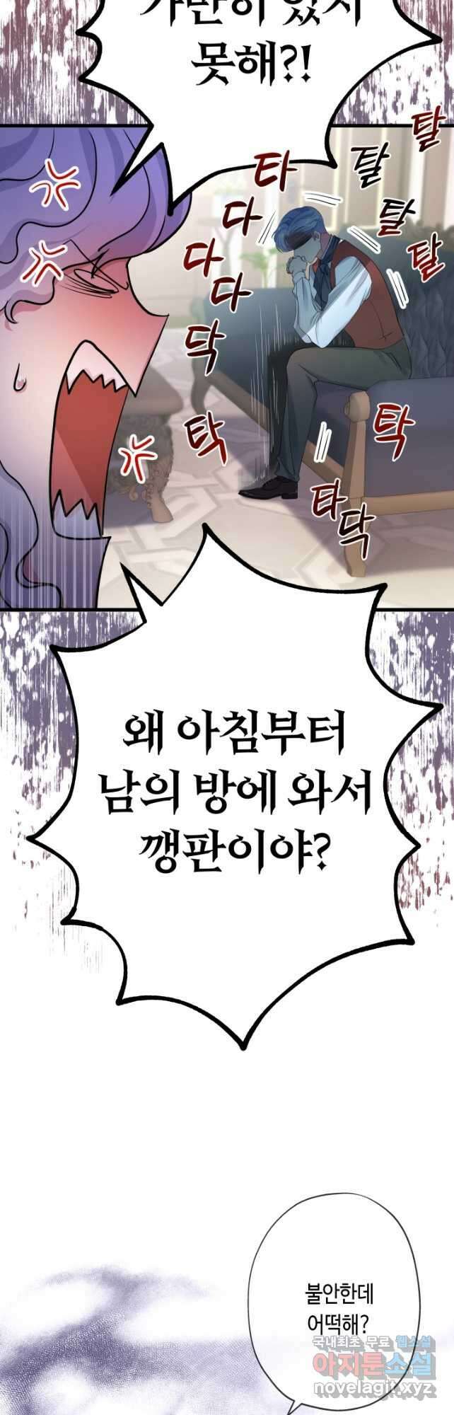 악녀인데요, 죽어도 될까요? 48화 36