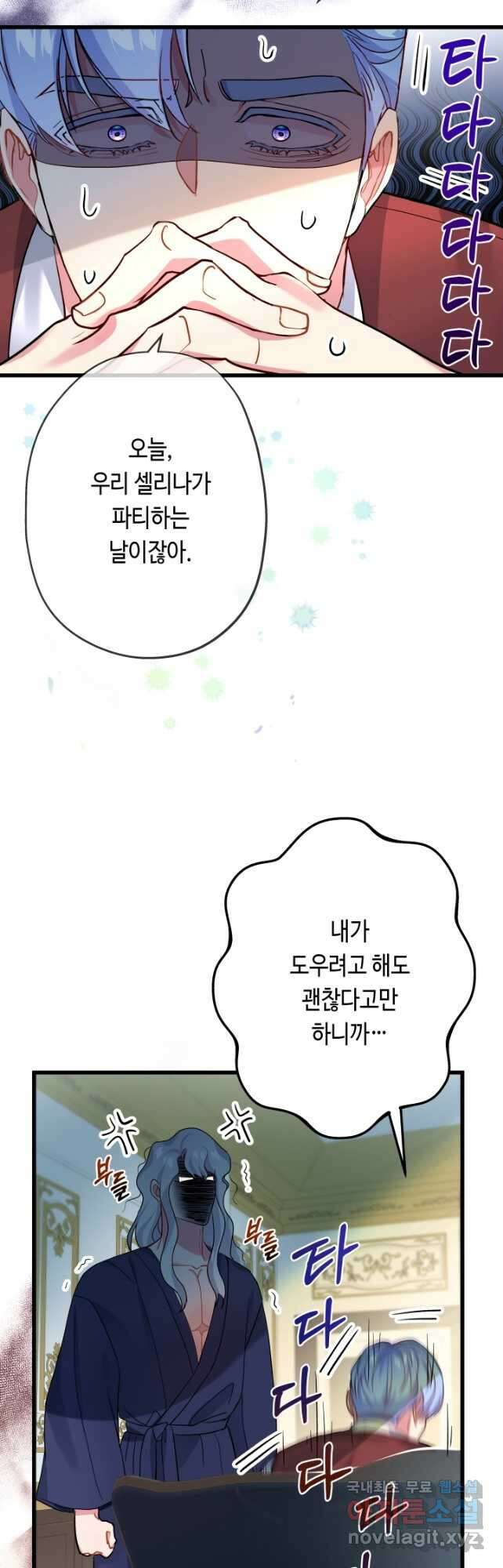 악녀인데요, 죽어도 될까요? 48화 37