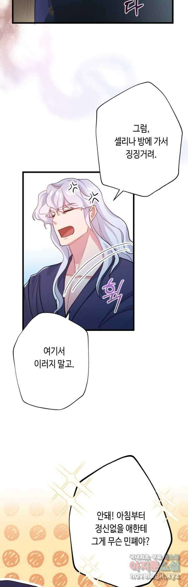 악녀인데요, 죽어도 될까요? 48화 38