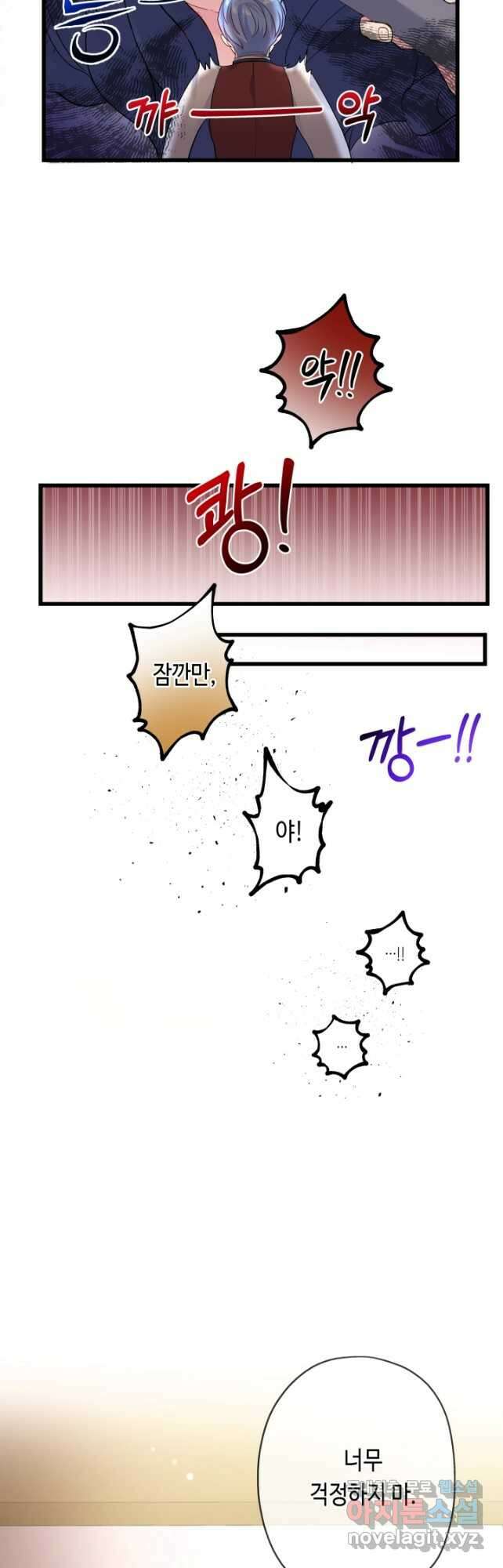 악녀인데요, 죽어도 될까요? 48화 40