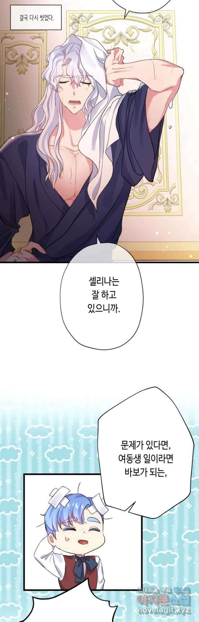 악녀인데요, 죽어도 될까요? 48화 41
