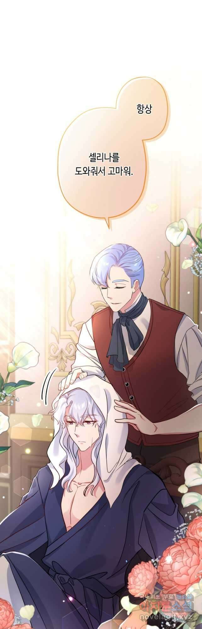 악녀인데요, 죽어도 될까요? 48화 43