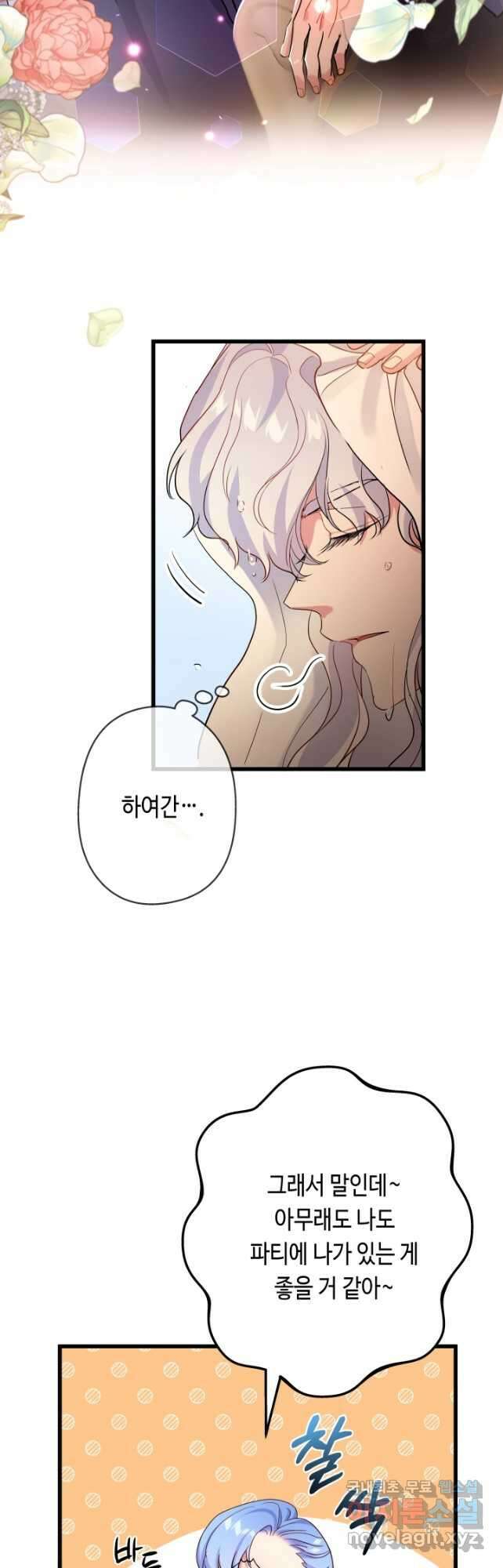 악녀인데요, 죽어도 될까요? 48화 44
