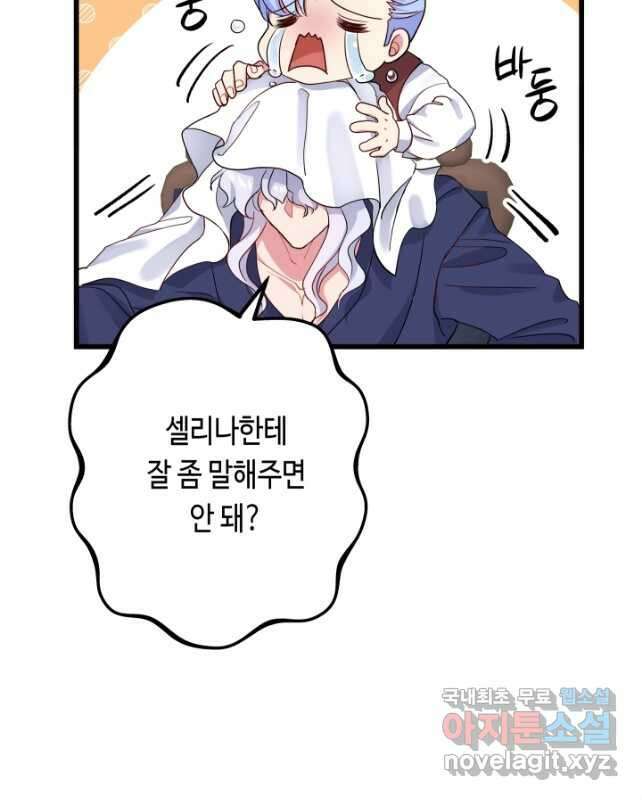 악녀인데요, 죽어도 될까요? 48화 45