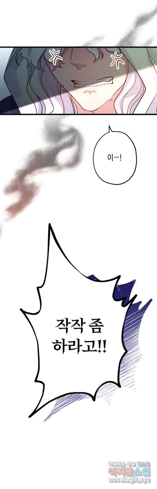 악녀인데요, 죽어도 될까요? 48화 46