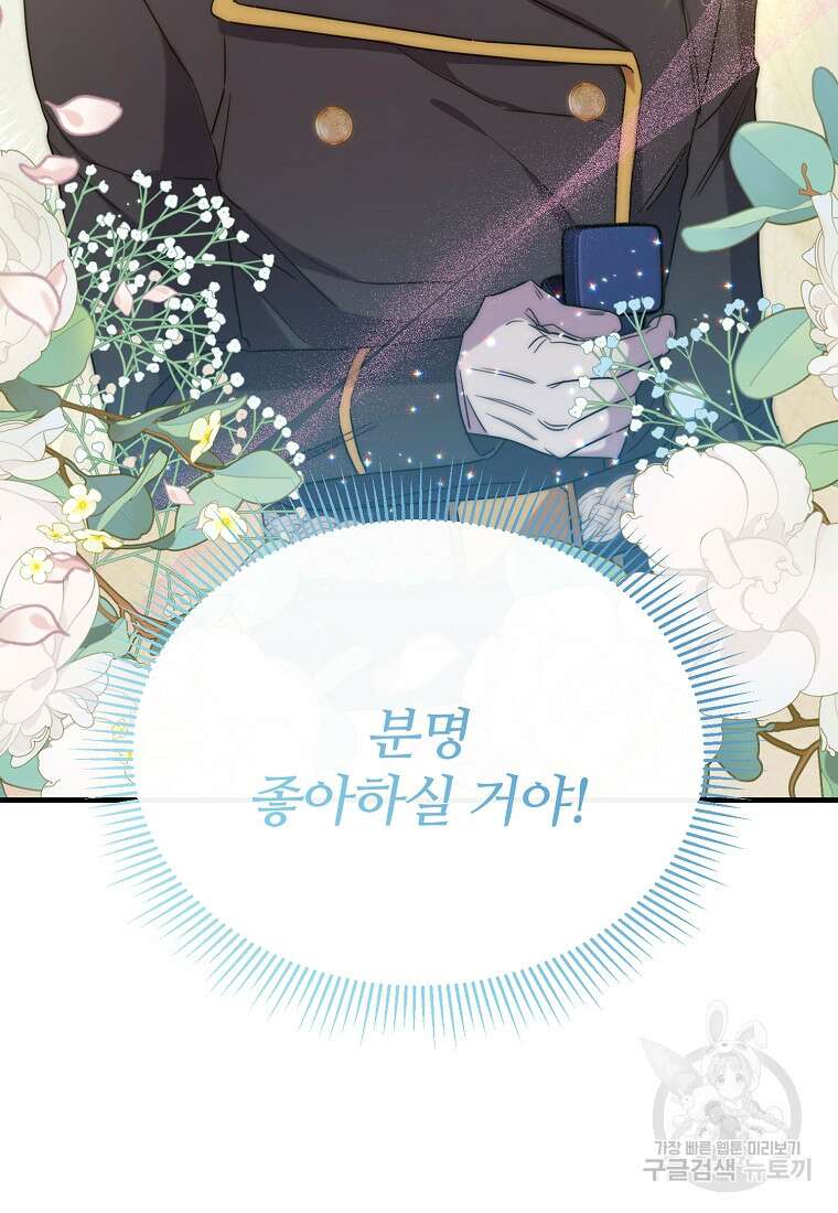 후작님은 그에게만 다정해 42화 2