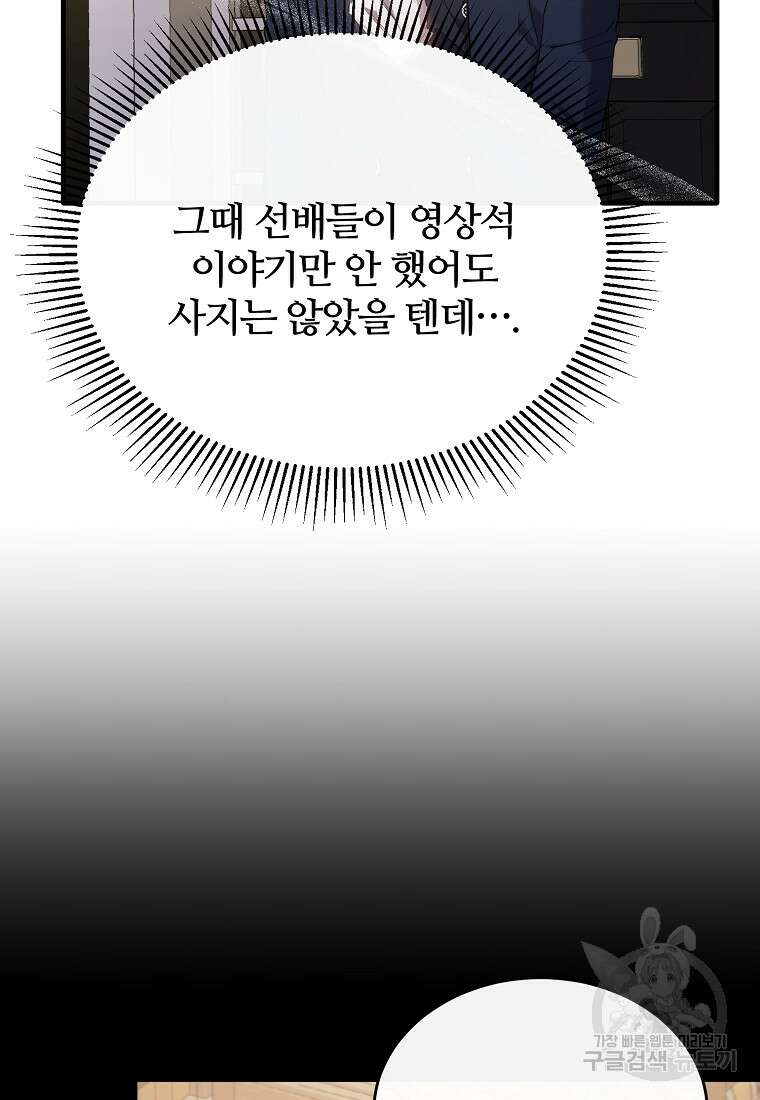 후작님은 그에게만 다정해 42화 4