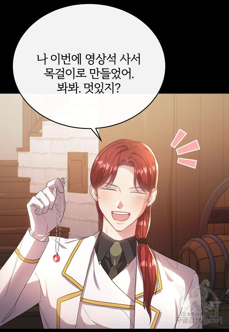 후작님은 그에게만 다정해 42화 6