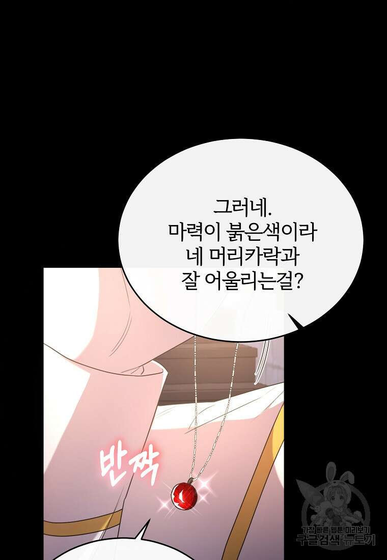 후작님은 그에게만 다정해 42화 7