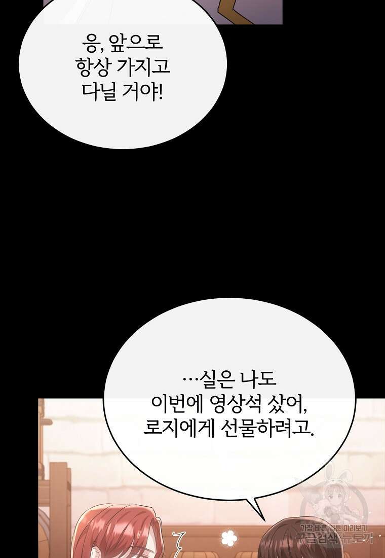 후작님은 그에게만 다정해 42화 8