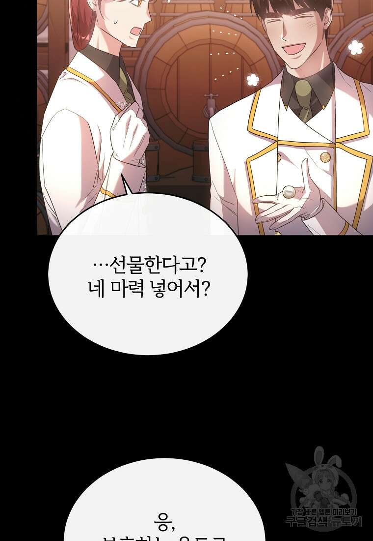 후작님은 그에게만 다정해 42화 9