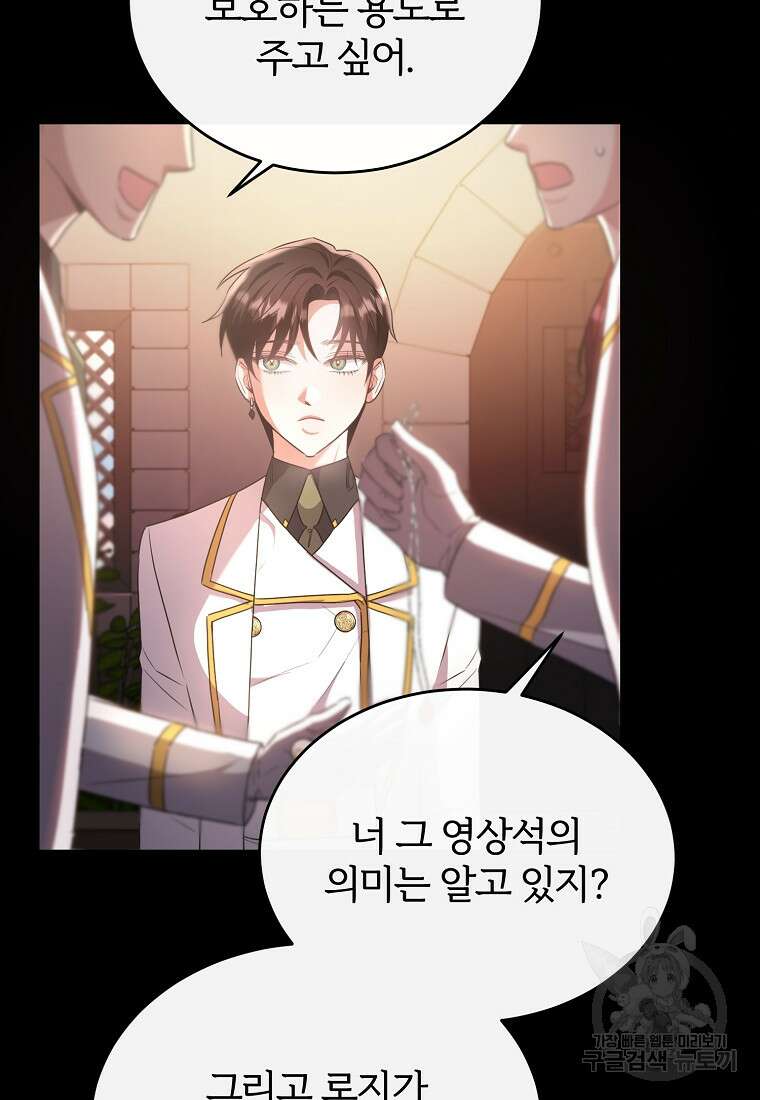 후작님은 그에게만 다정해 42화 10