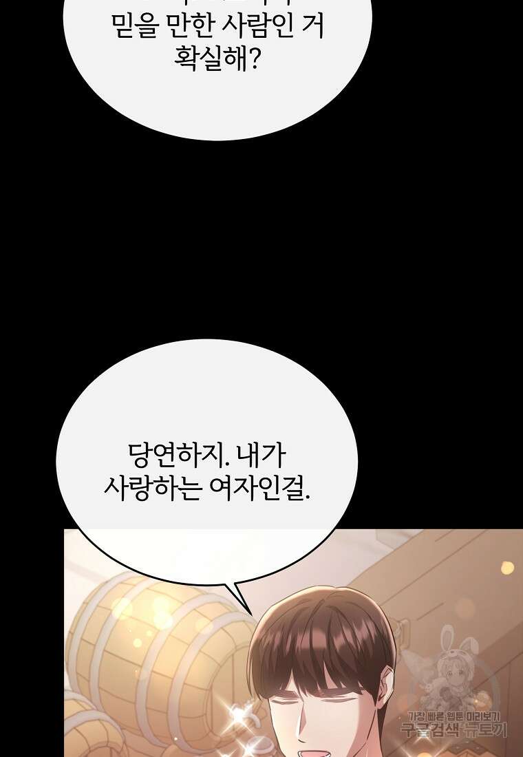 후작님은 그에게만 다정해 42화 11