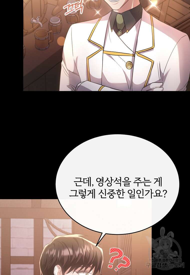 후작님은 그에게만 다정해 42화 12