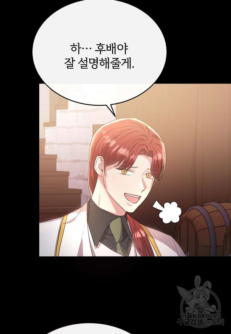 후작님은 그에게만 다정해 42화 14