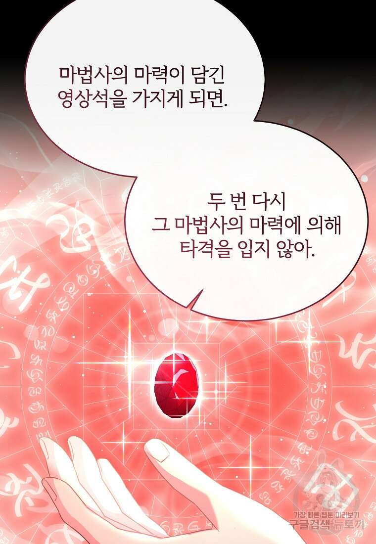 후작님은 그에게만 다정해 42화 15