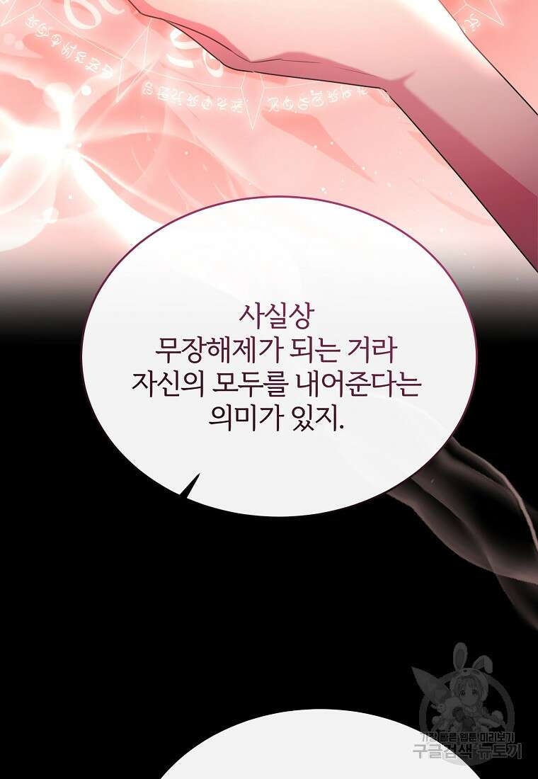 후작님은 그에게만 다정해 42화 16