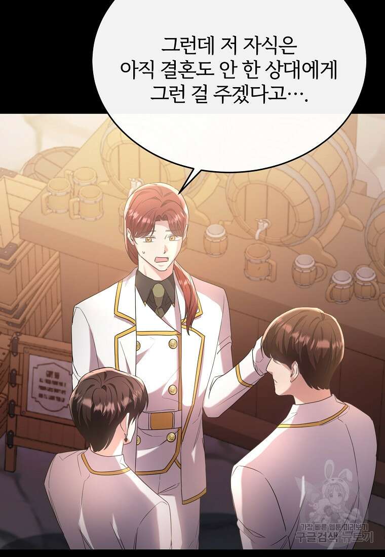 후작님은 그에게만 다정해 42화 17