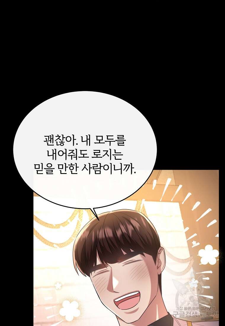 후작님은 그에게만 다정해 42화 18