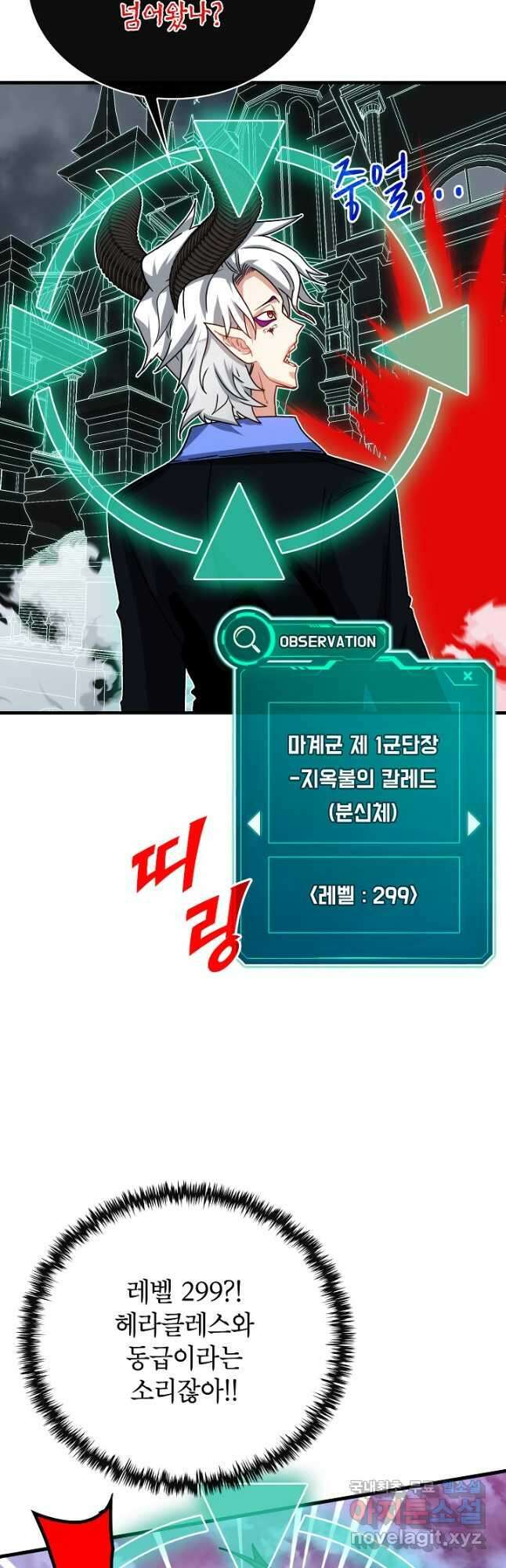 뽑기로 강해진 SSS급 헌터 74화 6