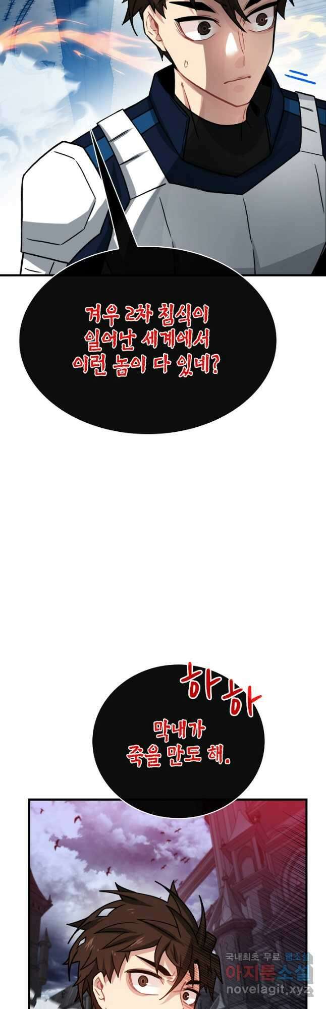 뽑기로 강해진 SSS급 헌터 74화 8