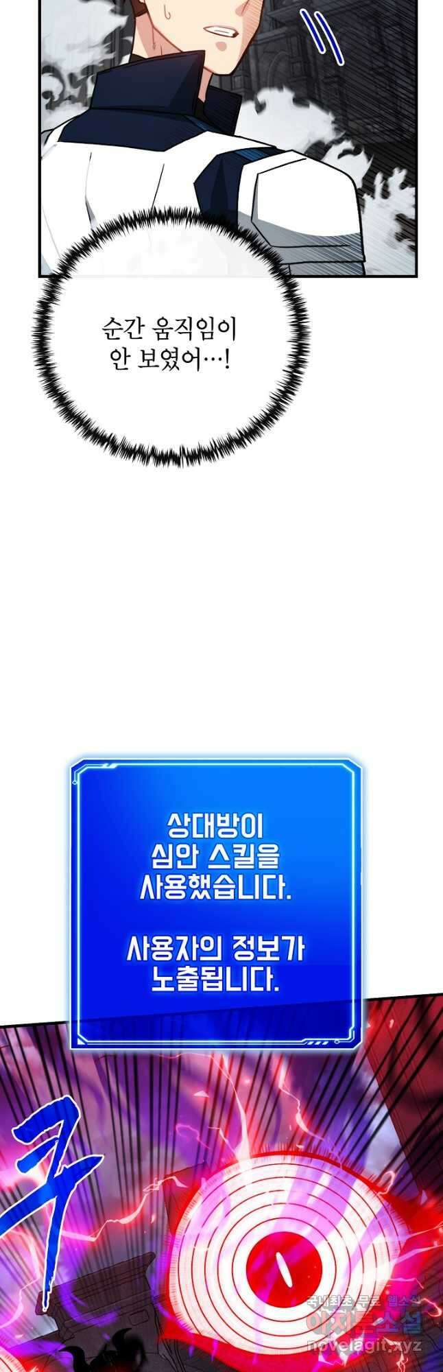 뽑기로 강해진 SSS급 헌터 74화 9