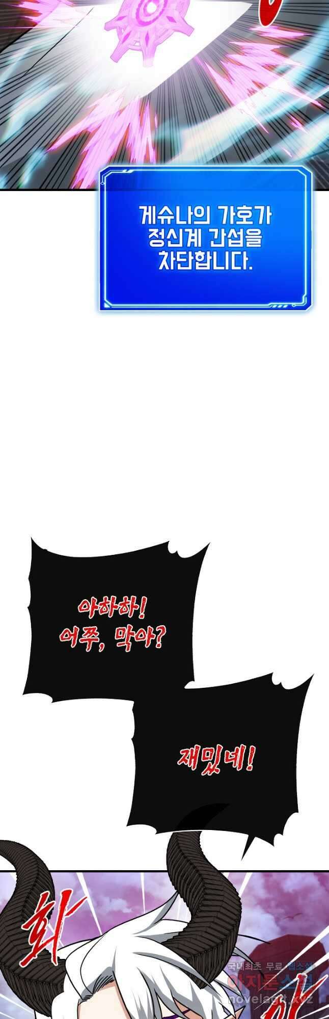 뽑기로 강해진 SSS급 헌터 74화 11