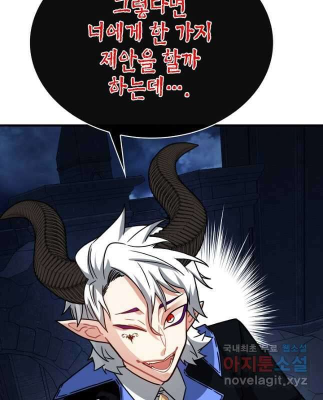뽑기로 강해진 SSS급 헌터 74화 15