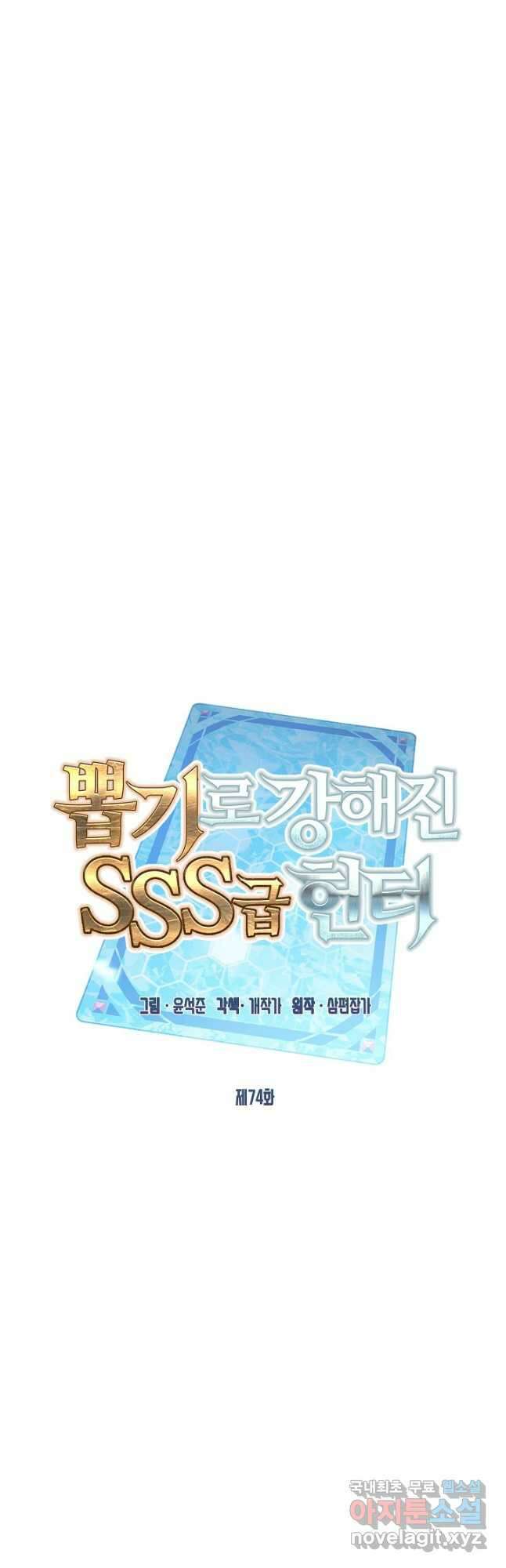 뽑기로 강해진 SSS급 헌터 74화 32
