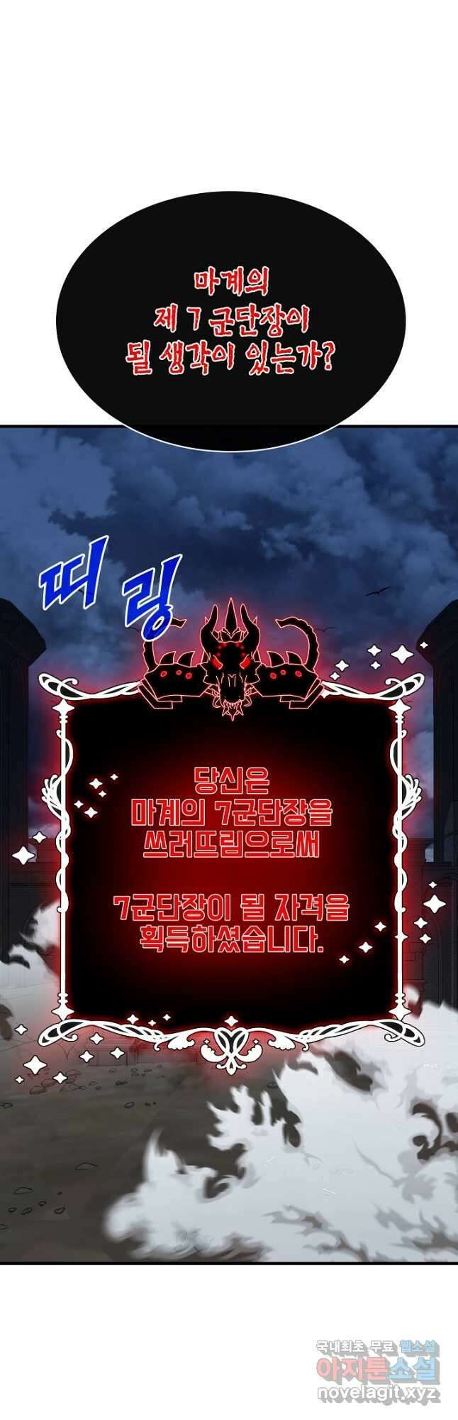 뽑기로 강해진 SSS급 헌터 74화 33