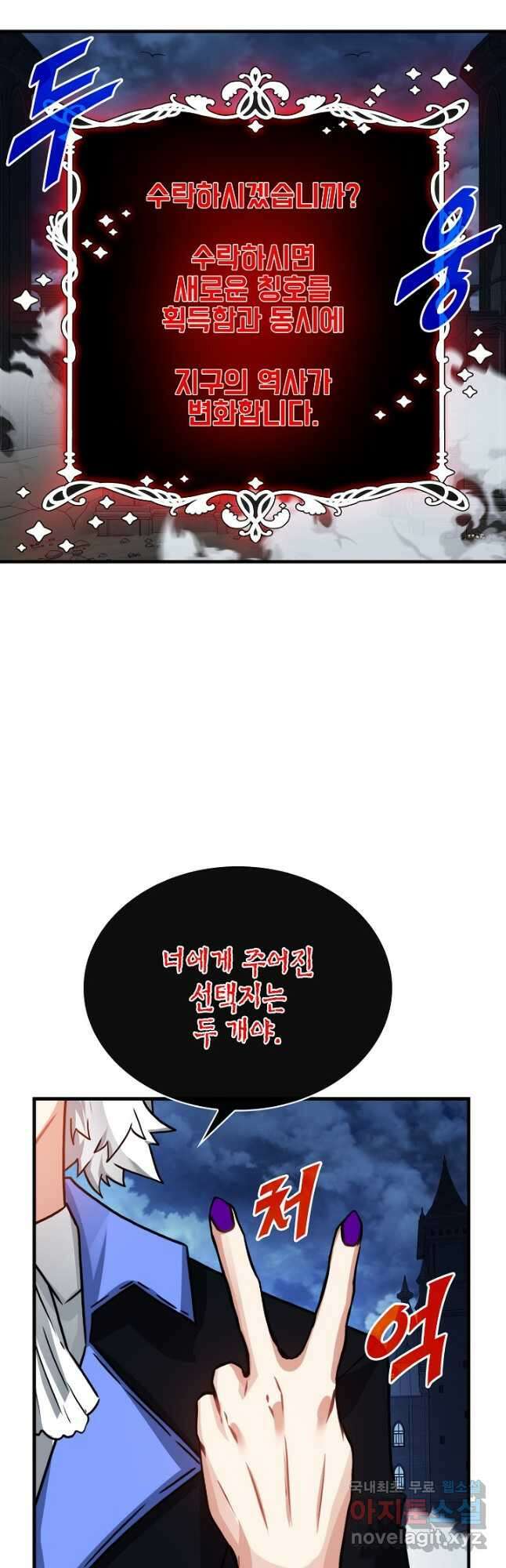 뽑기로 강해진 SSS급 헌터 74화 34