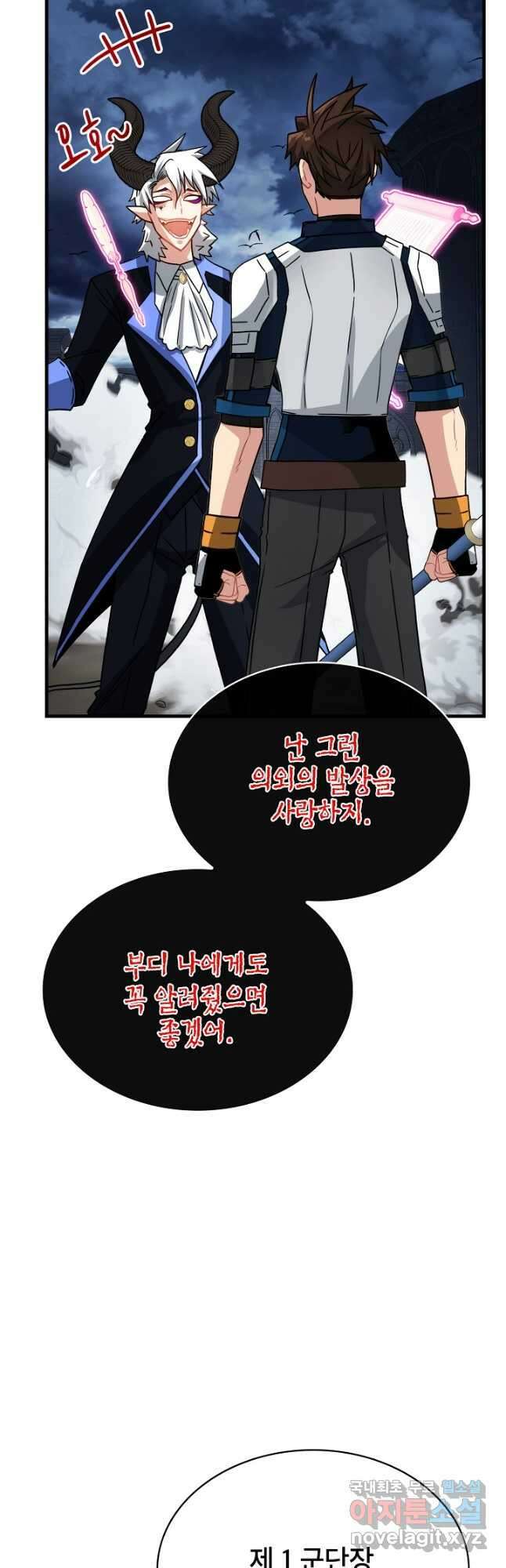 뽑기로 강해진 SSS급 헌터 74화 37