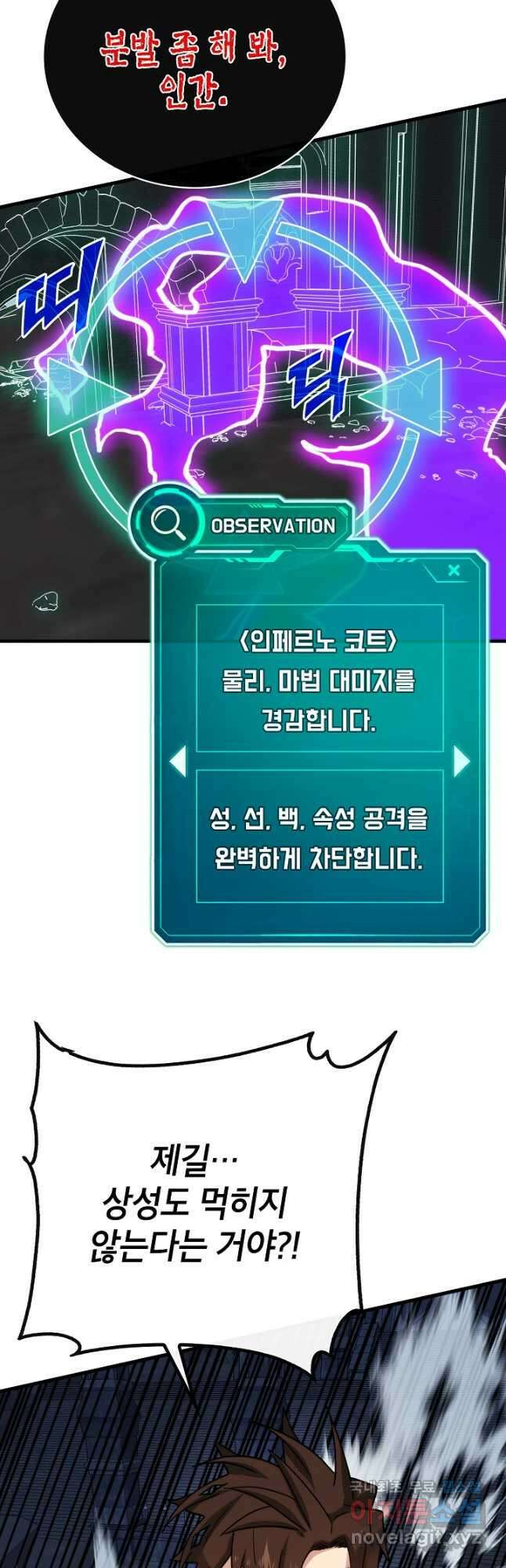 뽑기로 강해진 SSS급 헌터 74화 49