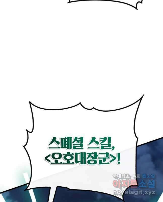 뽑기로 강해진 SSS급 헌터 74화 60