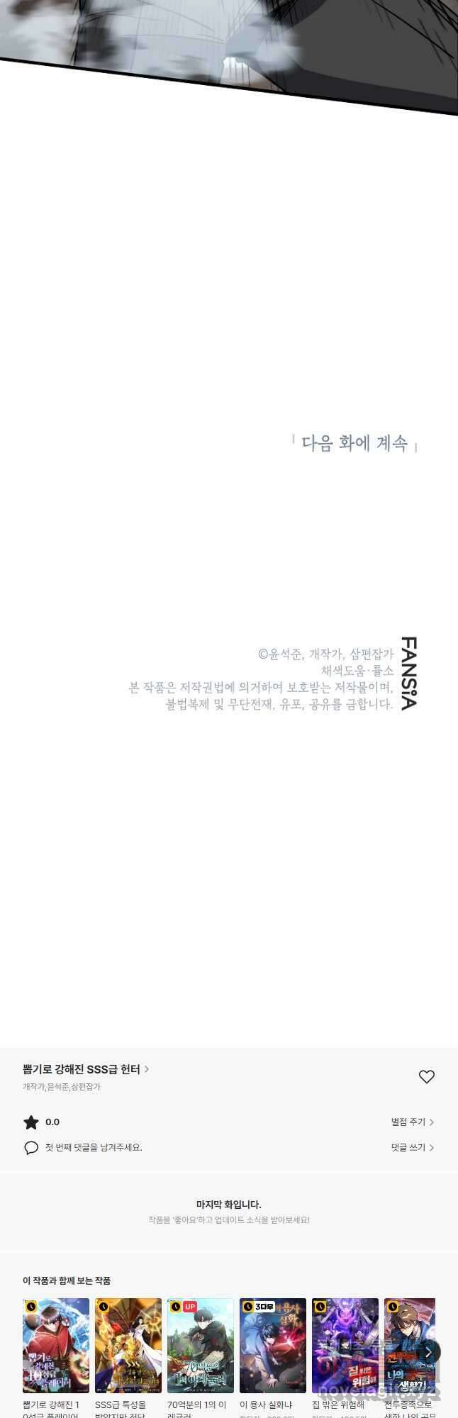 뽑기로 강해진 SSS급 헌터 74화 62