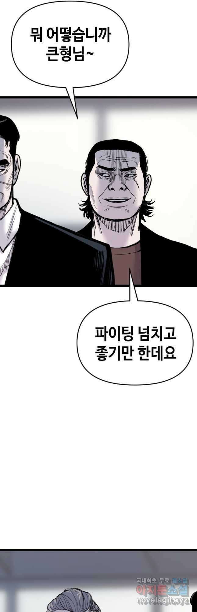 스위치(카카오) 89화 7