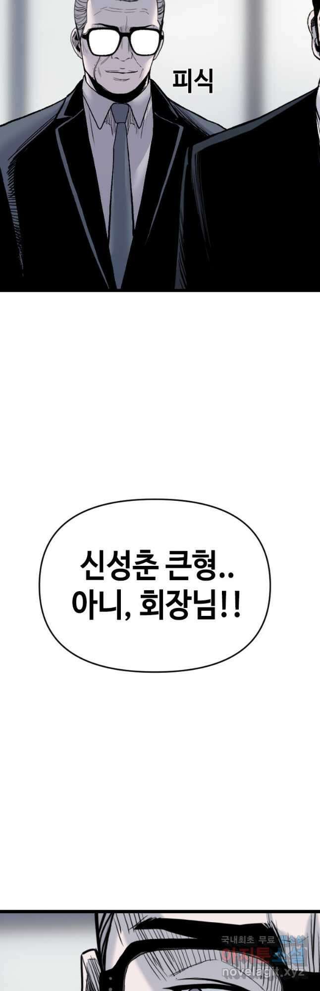 스위치(카카오) 89화 8
