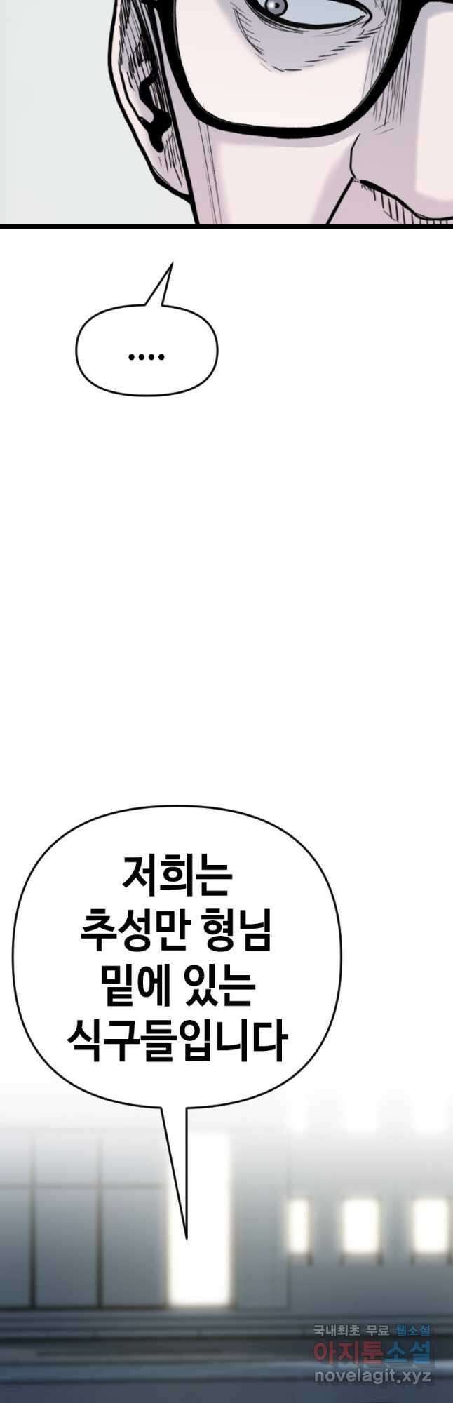 스위치(카카오) 89화 9