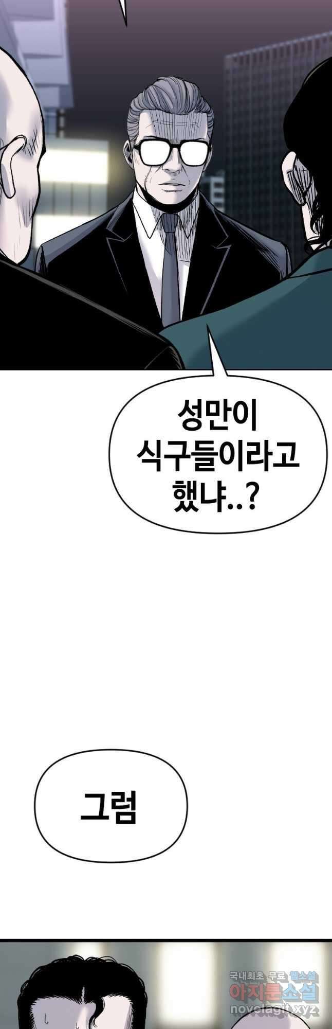스위치(카카오) 89화 14