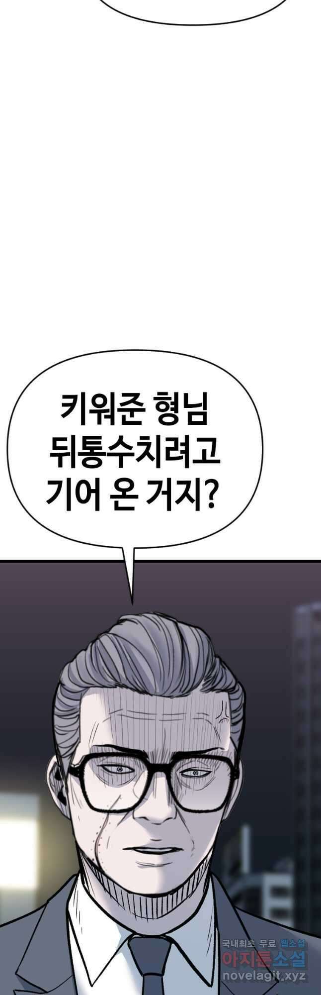 스위치(카카오) 89화 16