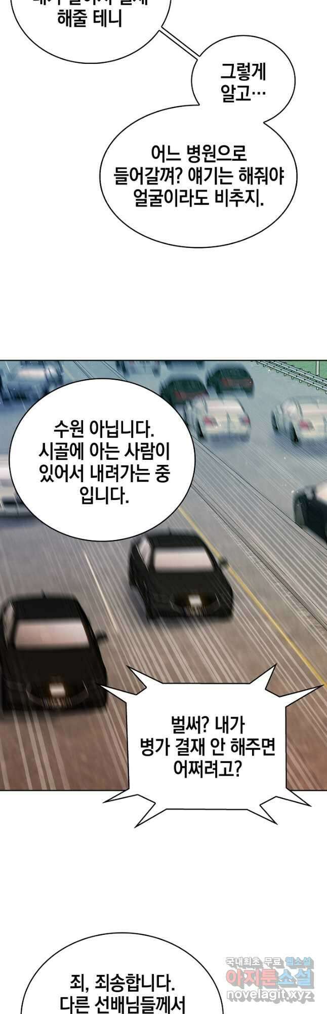 21세기 무인(카카오) 53화 3