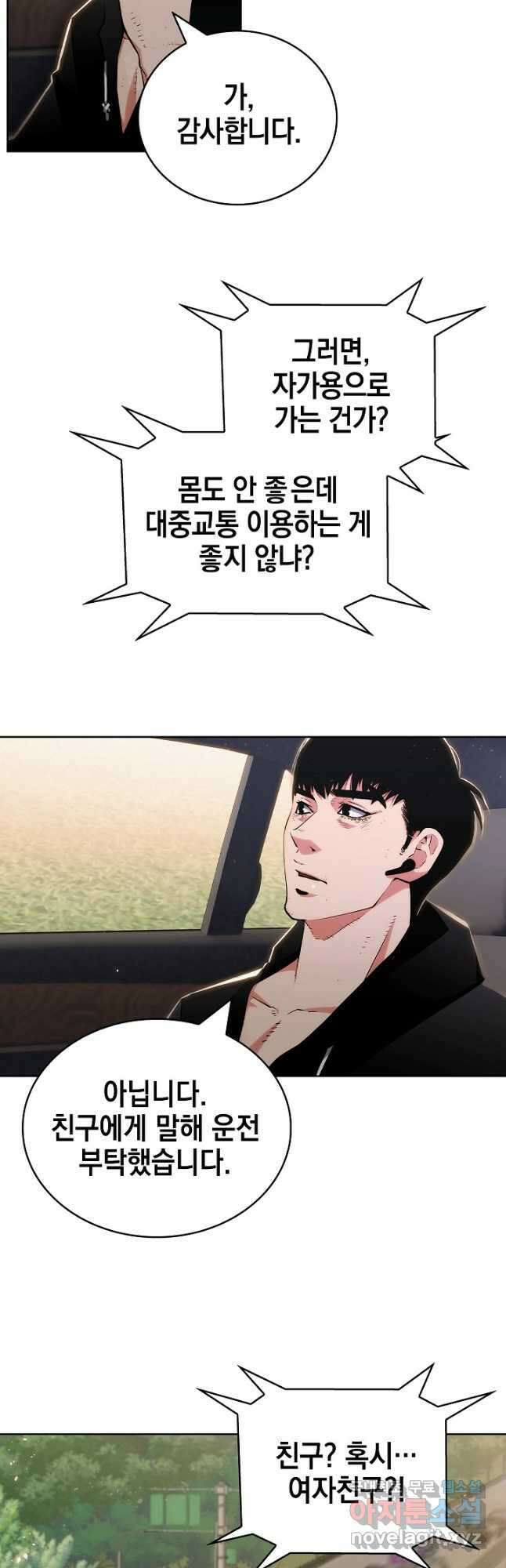21세기 무인(카카오) 53화 5