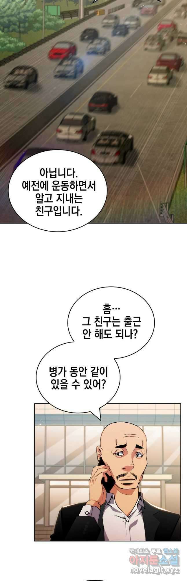 21세기 무인(카카오) 53화 6